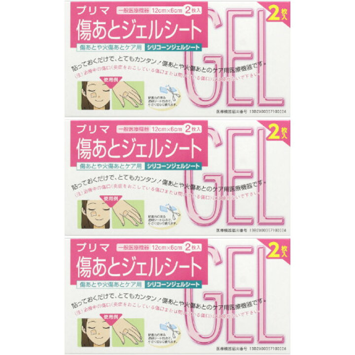 楽天市場】プリマ傷あとジェルシート 2枚【3個セット】【メール便 