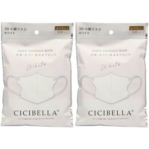 【2個セット】CICIBELLA シシベラ 3Dバイカラーマスク ホワイト 10枚入【メール便】(4580771743444-2)