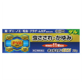 【第(2)類医薬品】キュルミナンEX11ゲル 20g【メール便】【お取り寄せ】(4987037671518)(4987037671518)