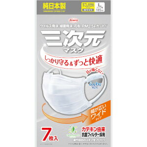 三次元マスク すこし大きめLサイズ ホワイト 7枚入【メール便】(4987973220368)