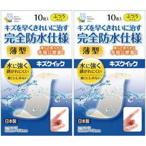 キズクイック ふつう 10枚【2個セット】【定形外郵便】(4960085991005-2)
