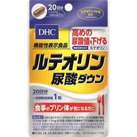 DHC ルテオリン尿酸ダウン 3.9g（199mg×20粒）【メール便】【お取り寄せ】(4511413406342)