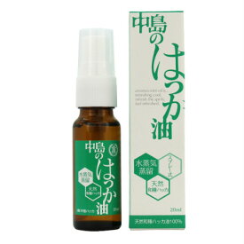 中島のはっか油スプレー 天然和種ハッカ油100% 20ml【2個セット】【メール便】(4957648438213-2)