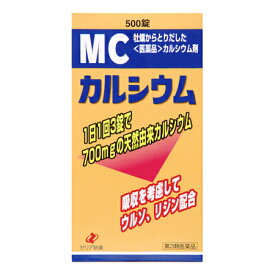 【第3類医薬品】MCカルシウム 500錠(4987103043478)