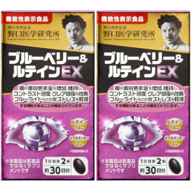 ブルーベリー＆ルテインEX 60粒【2個セット】(4562193141732-2)