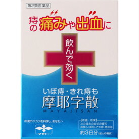 【第2類医薬品】摩耶字散 1.5g×10包【メール便】【お取り寄せ】(4987210322091)