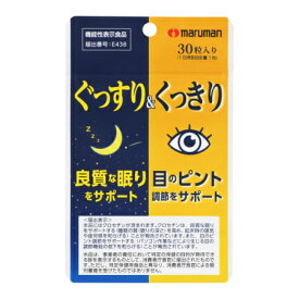 ぐっすり＆くっきり（30粒）【3個セット】【メール便】【お取り寄せ】(4970458112128-3)