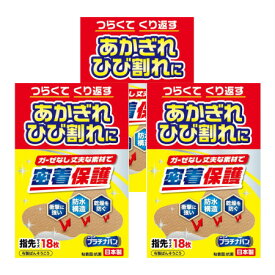 日廣薬品 プラチナバン No．325 指先サイズ 18枚【3個セット】【メール便】【お取り寄せ】(4987164311707-3)