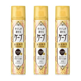 花王 手ぐしが通せるケープ ふんわりスタイル用 無香料 140g【3個セット】【お取り寄せ】(4901301291707-3)