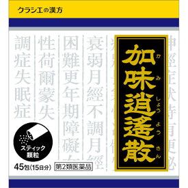 【第2類医薬品】「クラシエ」漢方加味逍遙散料エキス顆粒 45包【定形外郵便】(4987045043161)