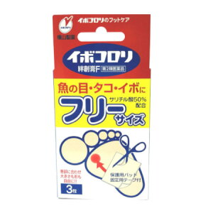 横山製薬 イボコロリ絆創膏・F 3枚【メール便】【お取り寄せ】(4987365016012)