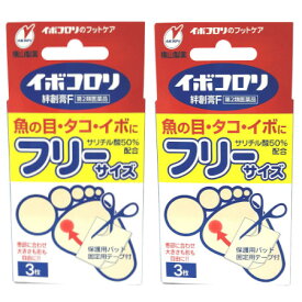 横山製薬 イボコロリ絆創膏・F 3枚【2個セット】【メール便】【お取り寄せ】(4987365016012-2)