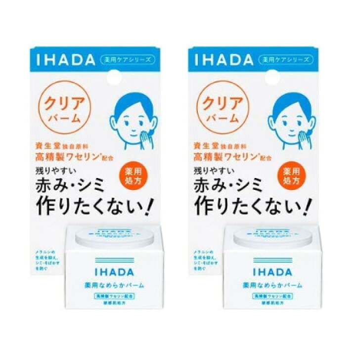 楽天市場】【医薬部外品】資生堂 IHADA イハダ 薬用クリアバーム 18g【2個セット】(4987415977867-2) : ベストHBI 楽天市場】【医薬部外品】資生堂 IHADA イハダ 薬用クリアバーム 18g【2個セット】(4987415977867-2) : ベストHBI
