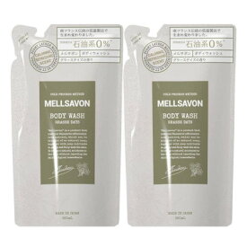 MELLSAVON(メルサボン) ボディウォッシュ グラースデイズ (詰替) (380mL)【メール便】(4560249795120-2)