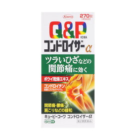 【第2類医薬品】キューピーコーワ コンドロイザーα 270錠【定形外郵便】(4987067226504)