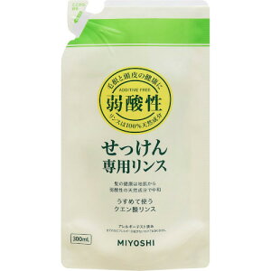 無添加せっけん 専用リンス リフィル 300ml【メール便】(4904551200314)