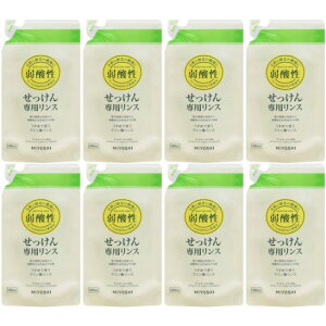 無添加せっけん 専用リンス リフィル 300ml【8個セット】(4904551200314-8)