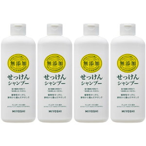 無添加せっけんシャンプー 本体 350ml【4個セット】(4904551100201-4)