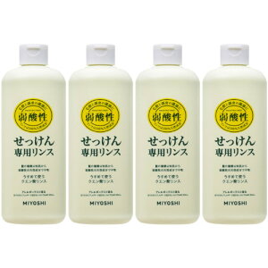無添加せっけん専用リンス 本体 350ml【4個セット】(4904551200307-4)