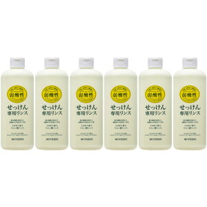 無添加せっけん専用リンス 本体 350ml【6個セット】(4904551200307-6)