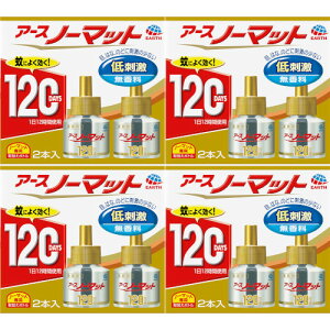 アースノーマット 取替えボトル120日用 無香料 2個入【4個セット】(4901080022011-4)