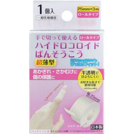 手で切って使える ハイドロコロイドばんそうこうロールタイプ 3m【メール便】(4971159022242)