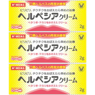 【第1類医薬品】 ヘルペシアクリーム 2g【3個セット】【メール便】(4987306062047-3)