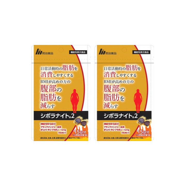 楽天市場】シボラナイト2 75粒【2個セット】【メール便 