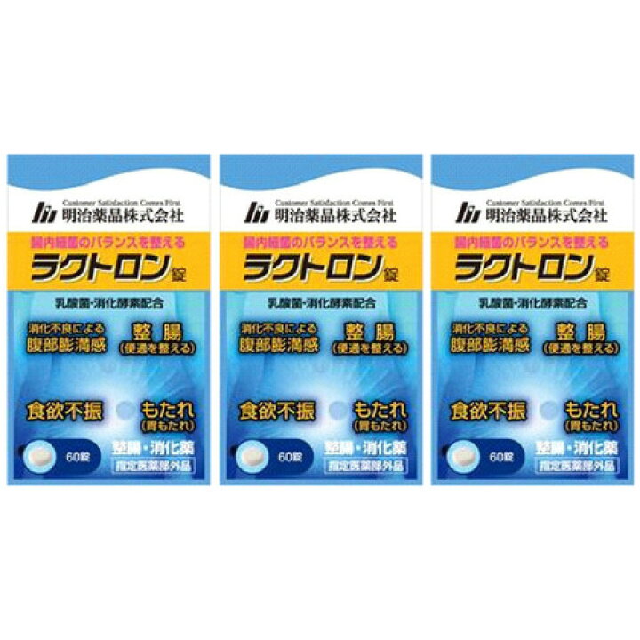 楽天市場】【指定医薬部外品】ラクトロン錠 60錠【3個セット】【メール 