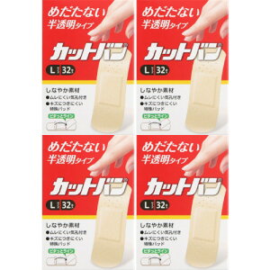 カットバン Lサイズ 32枚【4個セット】【メール便】(4987235020378-4)