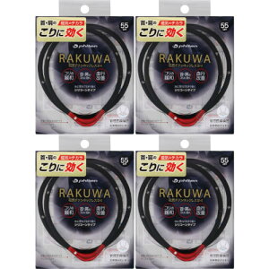 【4個セット】RAKUWA磁気チタンネックレスS−II 55cm ブラック/レッド【メール便】(4940756433508-4)