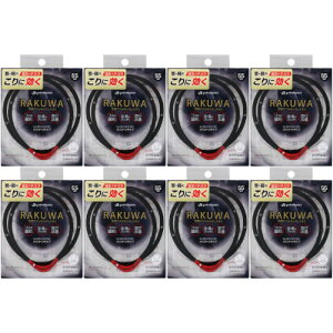 【8個セット】RAKUWA磁気チタンネックレスS−II 55cm ブラック/レッド【メール便】(4940756433508-8)