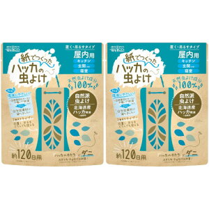 紙でつくったハッカの虫よけII 屋内用【2個セット】(4995860518535-2)