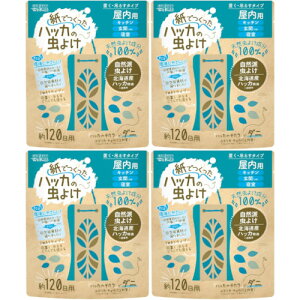 紙でつくったハッカの虫よけII 屋内用【4個セット】(4995860518535-4)