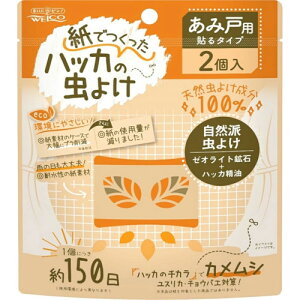 紙でつくったハッカの虫よけII 網戸用 2個入(4995860518559)