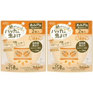 【2個セット】紙でつくったハッカの虫よけII 網戸用 2個入(4995860518559-2)