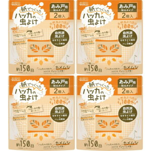 【4個セット】紙でつくったハッカの虫よけII 網戸用 2個入(4995860518559-4)