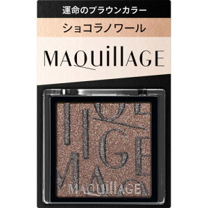 マキアージュ カスタマイズアイカラー シングル 運命のブラウンカラー BR635 ショコラノワール 1g【メール便】(4909978227753)