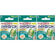 【3個セット】ハイドロケアC テープタイプ 25mm×3m【定形外郵便】(4562378466025-3)