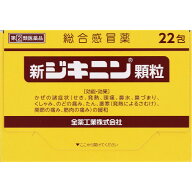 【第(2)類医薬品】新ジキニン顆粒 22包【定形外郵便】(4987305114167)
