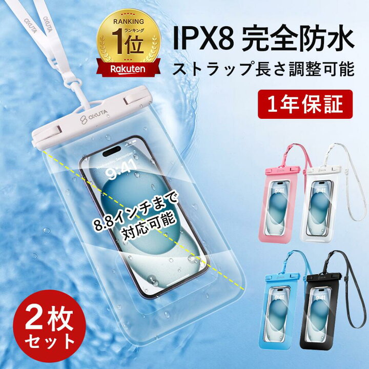 楽天市場】【楽天1位】2枚セット スマホ 防水ケース iPhone 防水 