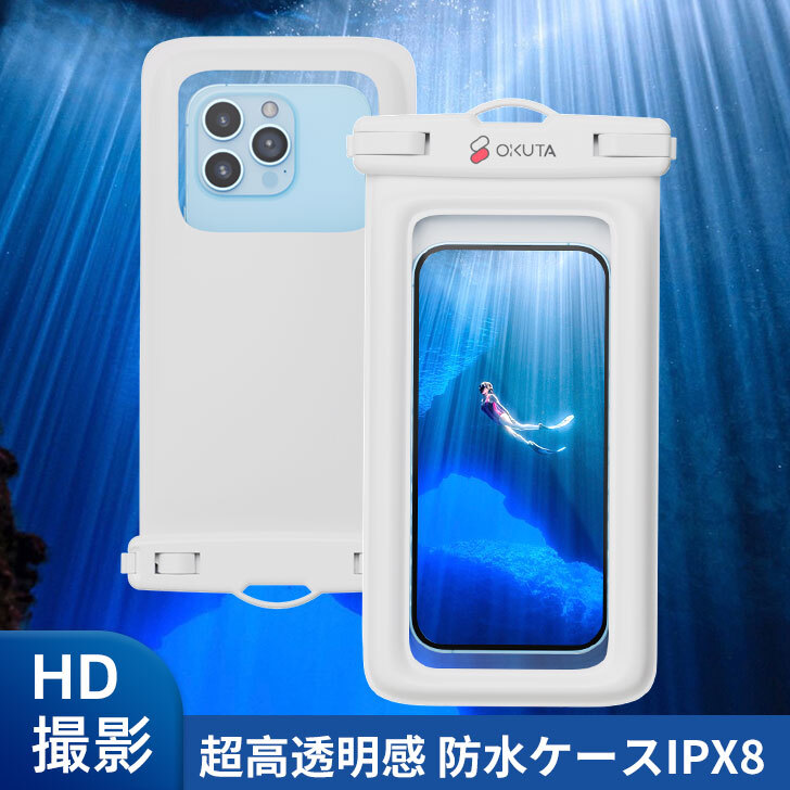 在庫あり 防水 ケース iphone スマホ IPX8 水中撮影 防水ポーチ カバー 2個