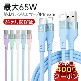 楽天1位【2本目400円OFFクーポン】充電ケーブル usb-c usb type-c ケーブル typecケーブル android 充電コード 急速充電 usbc type c typec 充電器 充電 シリコン素材65W Android iPad Pro MacBook Pro/Air ノートPC各種対応 ライトニング ケーブル1m 2m