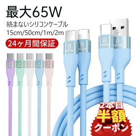 楽天1位【2本目半額クーポン】iphone 充電 ケーブル 充電ケーブル usb-c usb type-c ケーブル typecケーブル android 充電コード 急速充電 usb-c type c type-c 充電器 65W Android iPad Pro MacBook Pro/Air ノートPC各種対応 ライトニング ケーブル1m 2m iPhone16 15 14
