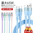 楽天1位【2本目半額クーポン】iphone 充電 ケーブル 充電ケーブル usb-c usb type-c ケーブル typecケーブル android …