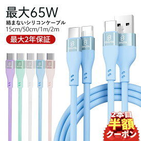 楽天1位【2本目半額クーポン】iphone 充電 ケーブル 充電ケーブル usb-c usb type-c ケーブル typecケーブル android 充電コード 急速充電 usb-c type c type-c 充電器 65W Android iPad Pro MacBook Pro/Air ノートPC各種対応 ライトニング ケーブル1m 2m iPhone16 15 14