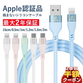 楽天1位【 2本目半額クーポン】iphone 充電 ケーブル iphone 充電器 typec ケーブルライトニング ケーブル iphone 充電コード Lightning iphone 充電器 iphone ケーブル 純正 シリコン ケーブル apple ケーブル 2M 14 14plus 16pro 15 13 13mini pro max 12mini SE2 11 X 8 7