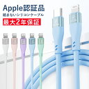 iphone 充電 ケーブル iphone 充電コード 急速充電 ライトニング ケーブル Lightning 充電器 iphone ケーブル 純正 シ…