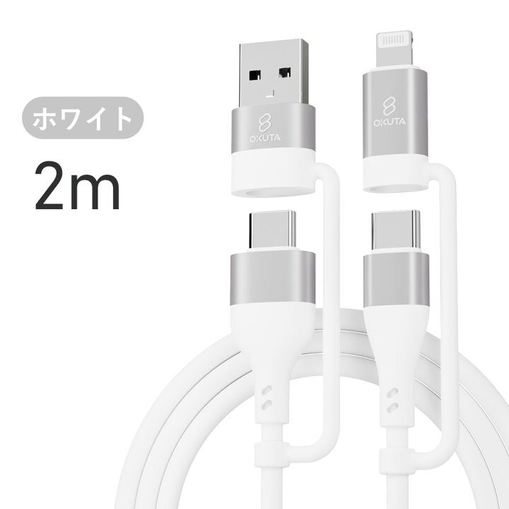 楽天市場】【2本目半額クーポン】4in1 マルチ 充電 ケーブル iphone 