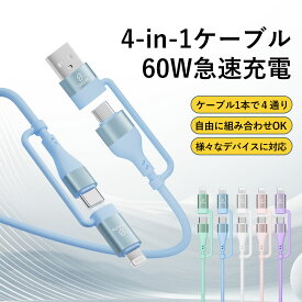 楽天1位【2本目半額クーポン】4in1 マルチ 充電 ケーブル iphone 充電 ケーブル 急速充電 ライトニング ケーブル iphone 充電コード Lightning 充電器 iphone ケーブル 純正 シリコンケーブル スマホ ケーブルピンクブルー 2M 16 16plus 16pro 15 15pro max 12mini MFi認証